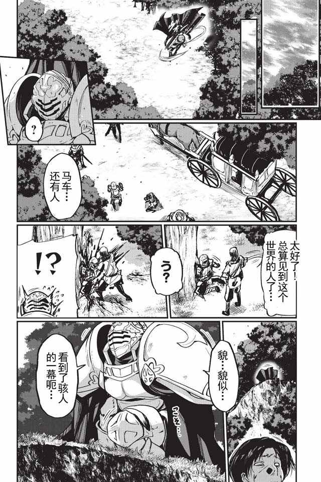 《骸骨骑士大人异世界冒险中》漫画 骸骨骑士大人 001话