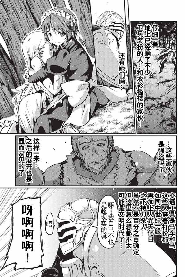 《骸骨骑士大人异世界冒险中》漫画 骸骨骑士大人 001话