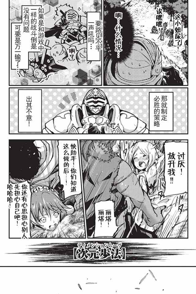 《骸骨骑士大人异世界冒险中》漫画 骸骨骑士大人 001话