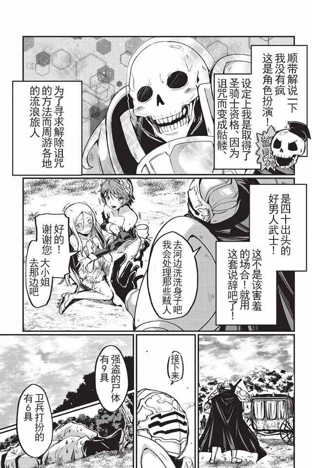 《骸骨骑士大人异世界冒险中》漫画 骸骨骑士大人 001话