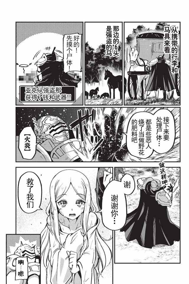 《骸骨骑士大人异世界冒险中》漫画 骸骨骑士大人 001话