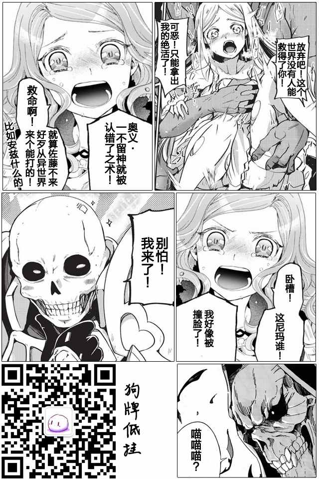 《骸骨骑士大人异世界冒险中》漫画 骸骨骑士大人 001话