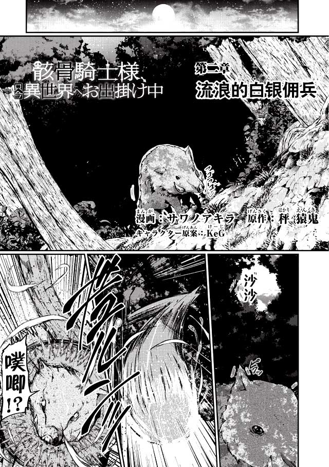 《骸骨骑士大人异世界冒险中》漫画 骸骨骑士大人 002话