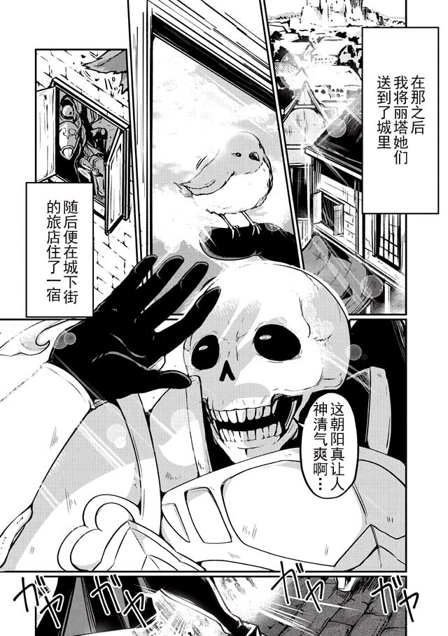 《骸骨骑士大人异世界冒险中》漫画 骸骨骑士大人 002话