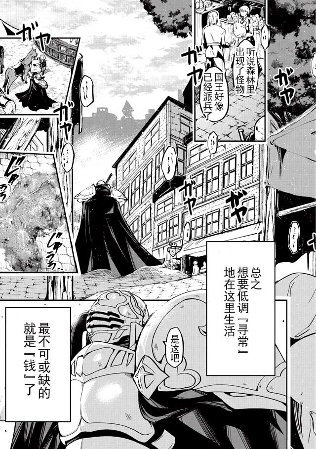 《骸骨骑士大人异世界冒险中》漫画 骸骨骑士大人 002话