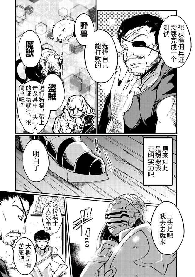 《骸骨骑士大人异世界冒险中》漫画 骸骨骑士大人 002话