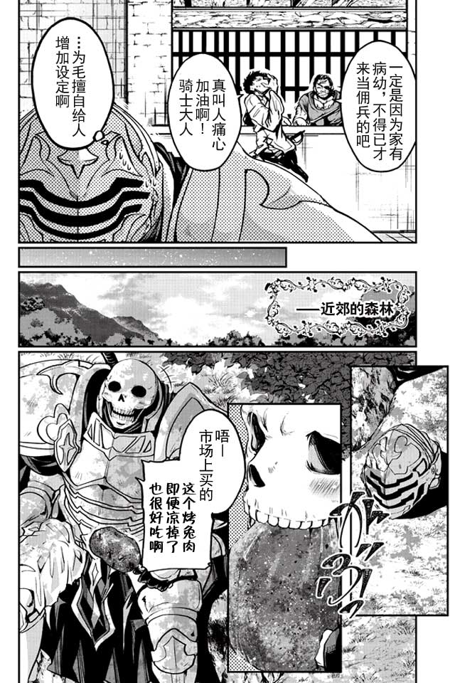 《骸骨骑士大人异世界冒险中》漫画 骸骨骑士大人 002话