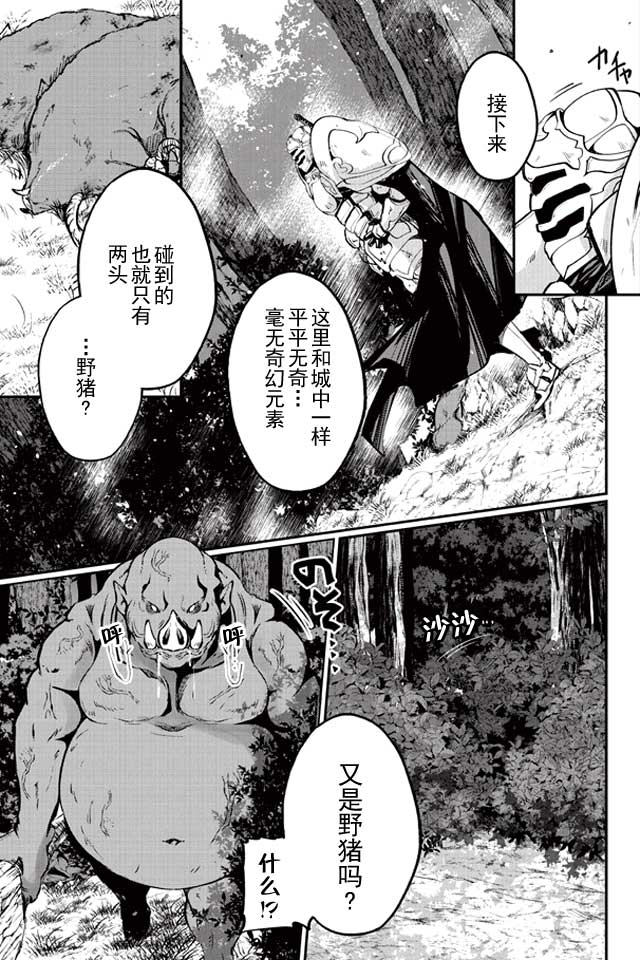 《骸骨骑士大人异世界冒险中》漫画 骸骨骑士大人 002话