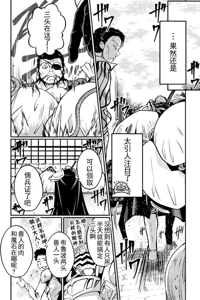 《骸骨骑士大人异世界冒险中》漫画 骸骨骑士大人 002话