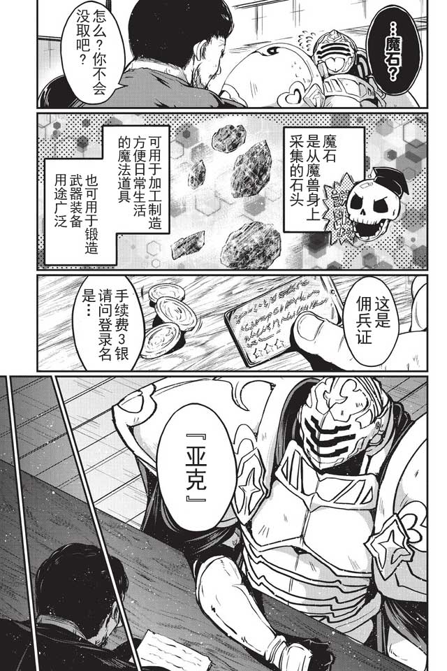 《骸骨骑士大人异世界冒险中》漫画 骸骨骑士大人 002话