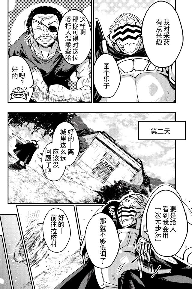 《骸骨骑士大人异世界冒险中》漫画 骸骨骑士大人 002话