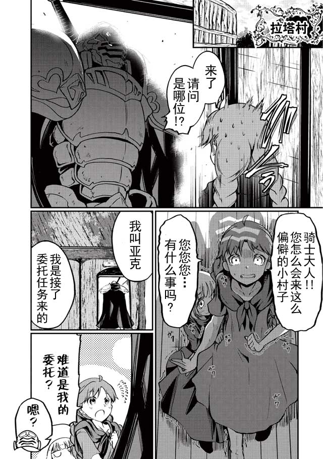 《骸骨骑士大人异世界冒险中》漫画 骸骨骑士大人 002话