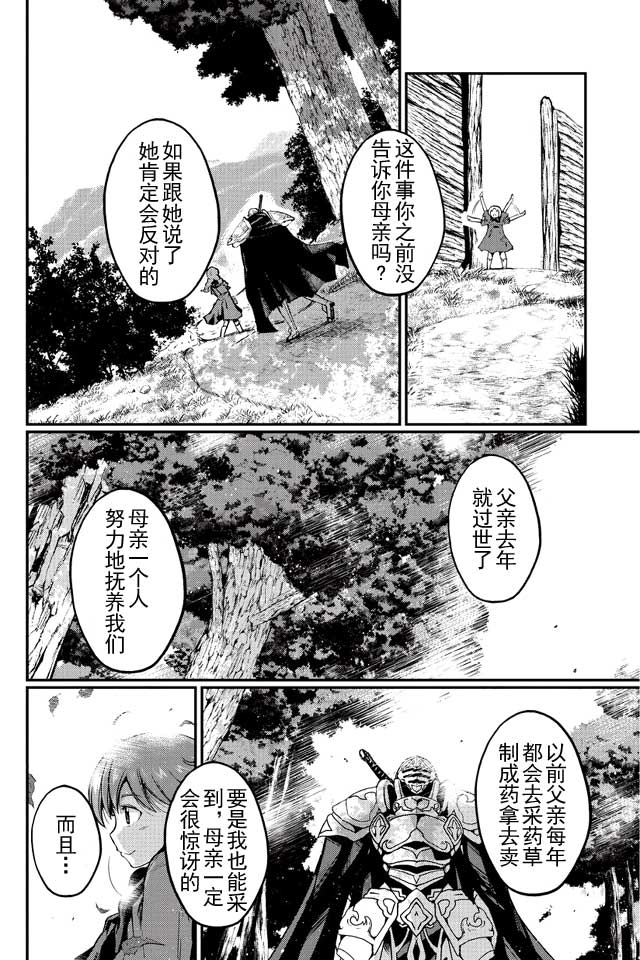 《骸骨骑士大人异世界冒险中》漫画 骸骨骑士大人 002话