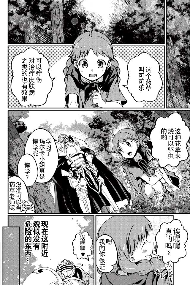 《骸骨骑士大人异世界冒险中》漫画 骸骨骑士大人 002话