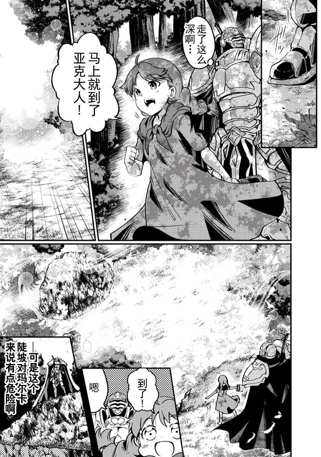 《骸骨骑士大人异世界冒险中》漫画 骸骨骑士大人 002话