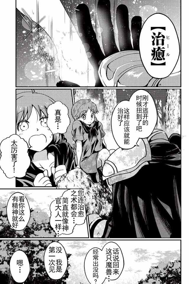 《骸骨骑士大人异世界冒险中》漫画 骸骨骑士大人 003话