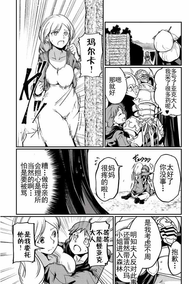 《骸骨骑士大人异世界冒险中》漫画 骸骨骑士大人 003话