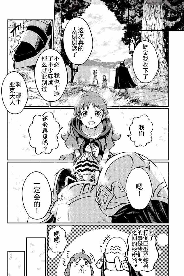 《骸骨骑士大人异世界冒险中》漫画 骸骨骑士大人 003话