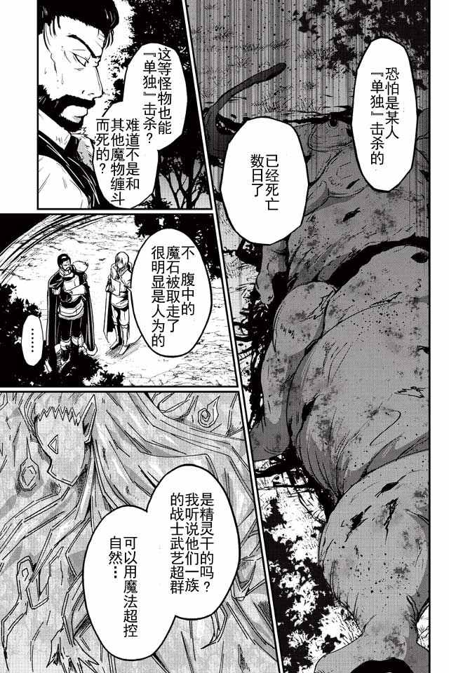 《骸骨骑士大人异世界冒险中》漫画 骸骨骑士大人 003话