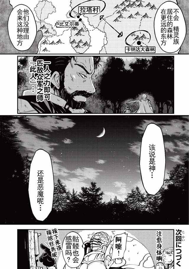 《骸骨骑士大人异世界冒险中》漫画 骸骨骑士大人 003话