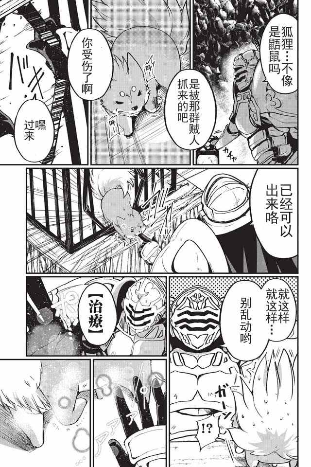 《骸骨骑士大人异世界冒险中》漫画 骸骨骑士大人 004话