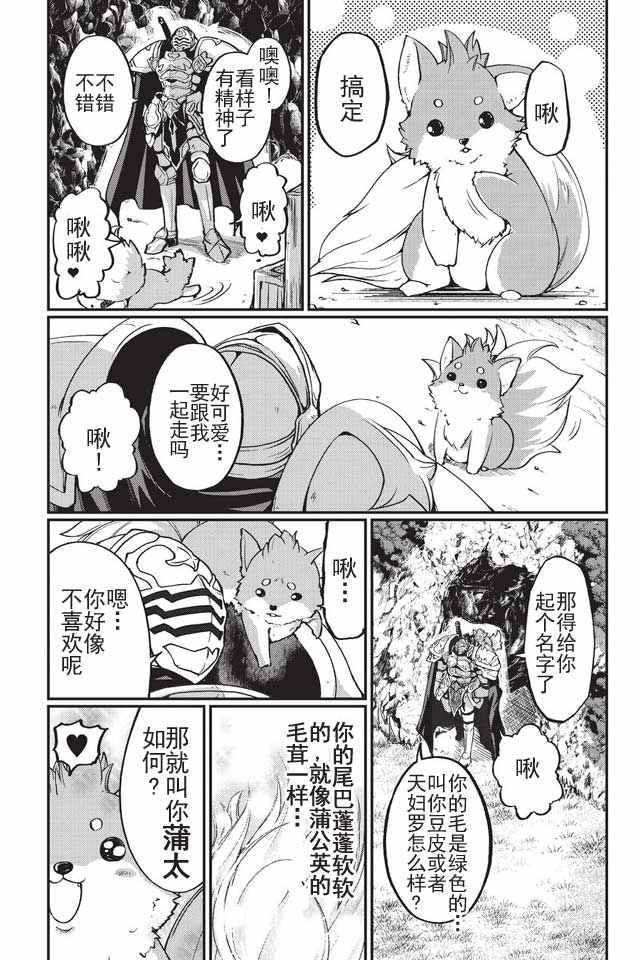 《骸骨骑士大人异世界冒险中》漫画 骸骨骑士大人 004话