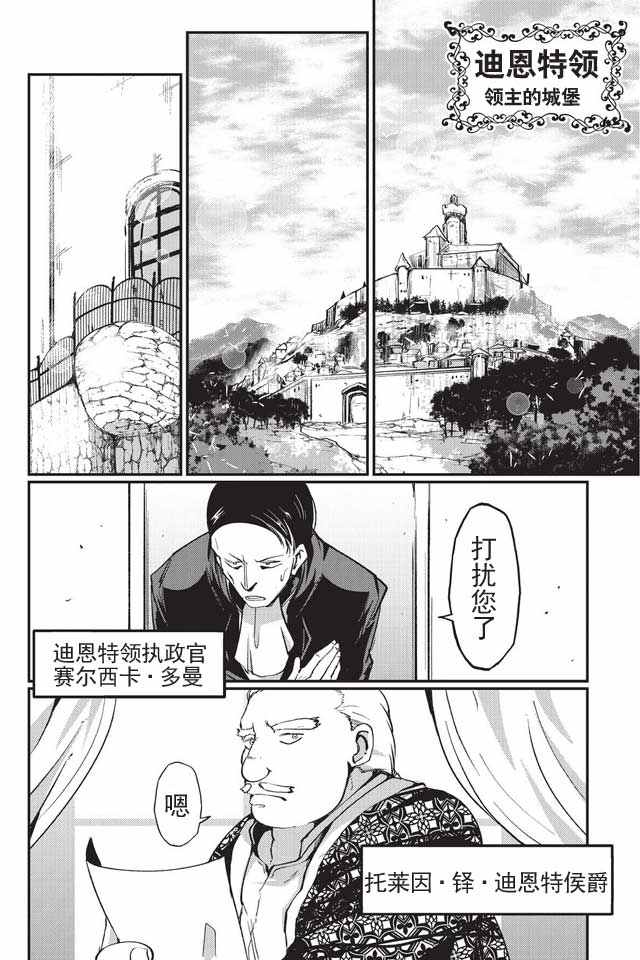 《骸骨骑士大人异世界冒险中》漫画 骸骨骑士大人 004话