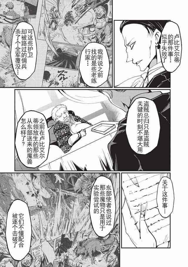 《骸骨骑士大人异世界冒险中》漫画 骸骨骑士大人 004话