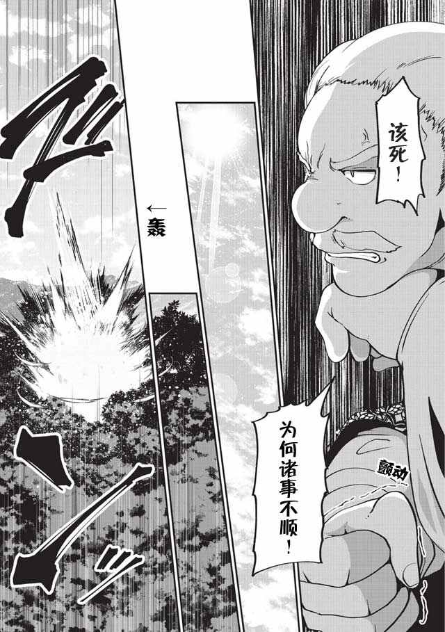 《骸骨骑士大人异世界冒险中》漫画 骸骨骑士大人 004话