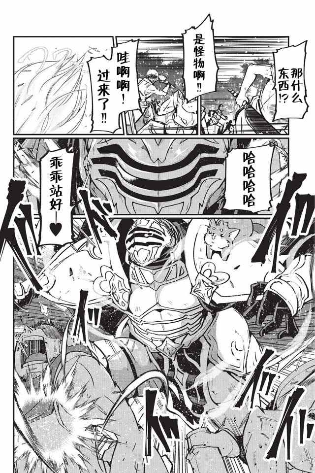 《骸骨骑士大人异世界冒险中》漫画 骸骨骑士大人 004话