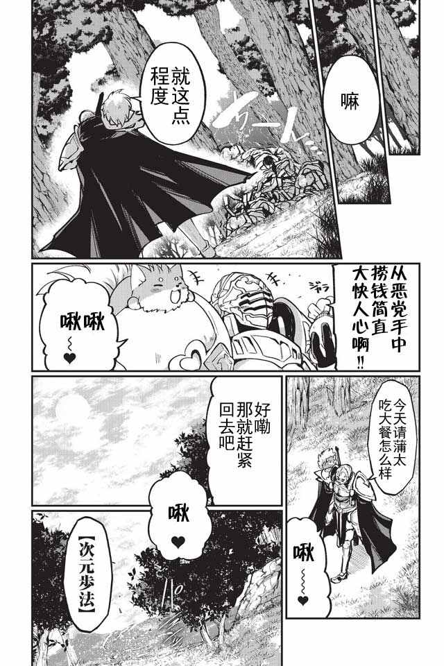 《骸骨骑士大人异世界冒险中》漫画 骸骨骑士大人 004话