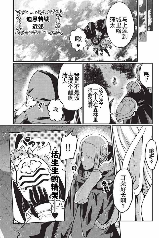 《骸骨骑士大人异世界冒险中》漫画 骸骨骑士大人 004话