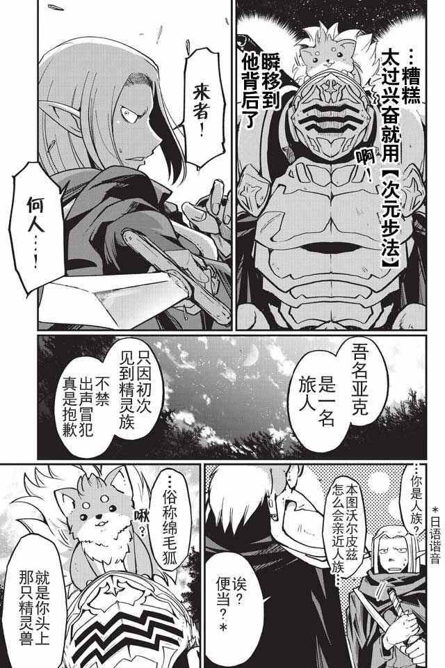 《骸骨骑士大人异世界冒险中》漫画 骸骨骑士大人 004话