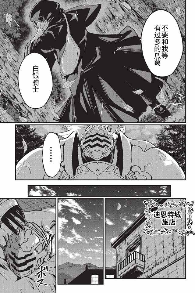 《骸骨骑士大人异世界冒险中》漫画 骸骨骑士大人 004话