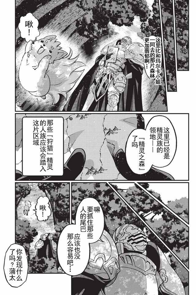 《骸骨骑士大人异世界冒险中》漫画 骸骨骑士大人 004话