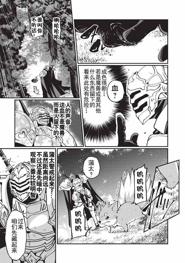 《骸骨骑士大人异世界冒险中》漫画 骸骨骑士大人 004话