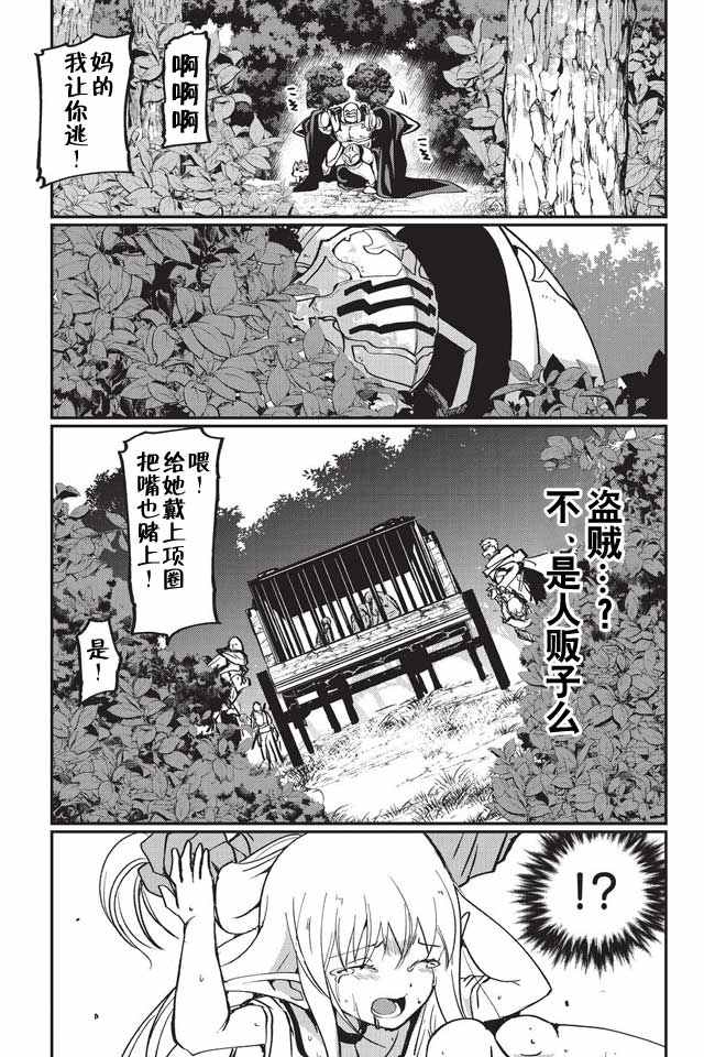 《骸骨骑士大人异世界冒险中》漫画 骸骨骑士大人 004话