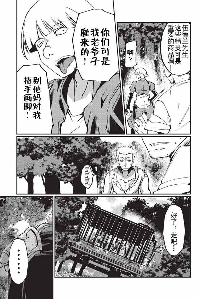 《骸骨骑士大人异世界冒险中》漫画 骸骨骑士大人 004话