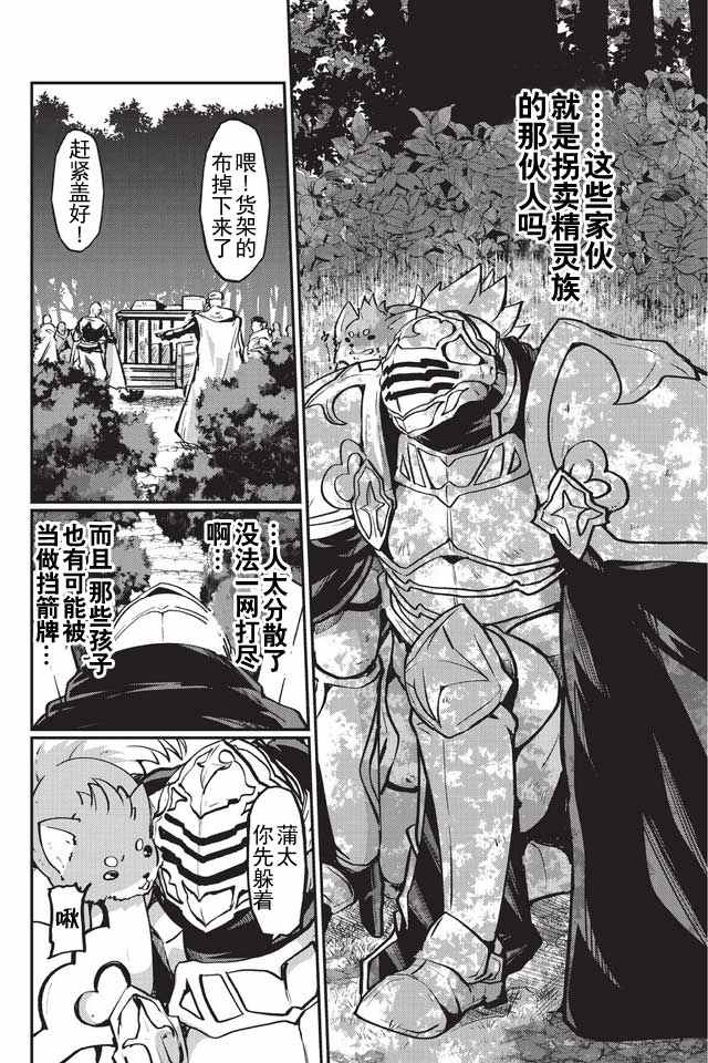 《骸骨骑士大人异世界冒险中》漫画 骸骨骑士大人 004话