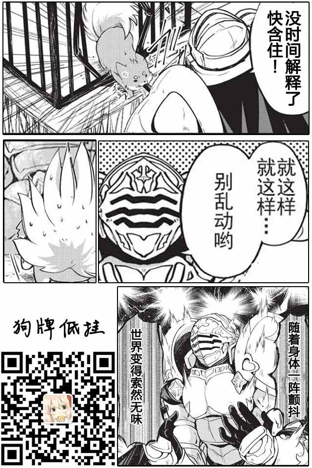 《骸骨骑士大人异世界冒险中》漫画 骸骨骑士大人 004话