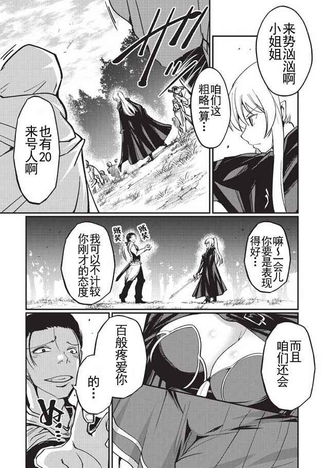 《骸骨骑士大人异世界冒险中》漫画 骸骨骑士大人 005话