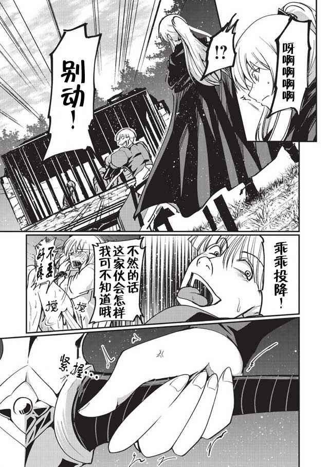 《骸骨骑士大人异世界冒险中》漫画 骸骨骑士大人 005话