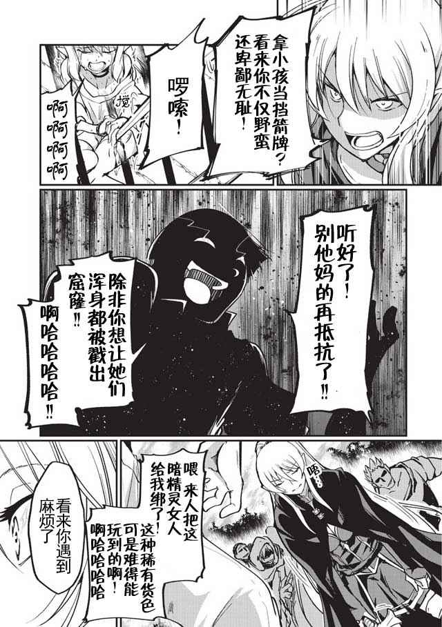 《骸骨骑士大人异世界冒险中》漫画 骸骨骑士大人 005话