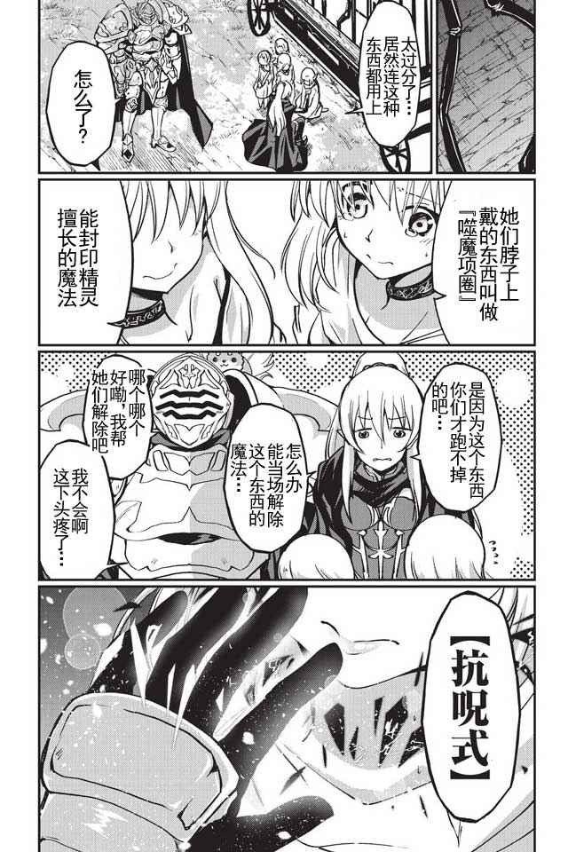 《骸骨骑士大人异世界冒险中》漫画 骸骨骑士大人 005话