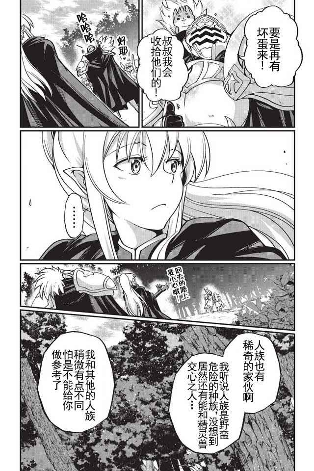 《骸骨骑士大人异世界冒险中》漫画 骸骨骑士大人 005话