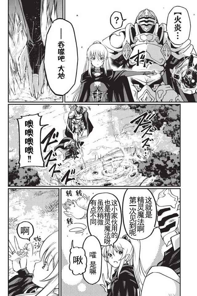 《骸骨骑士大人异世界冒险中》漫画 骸骨骑士大人 005话