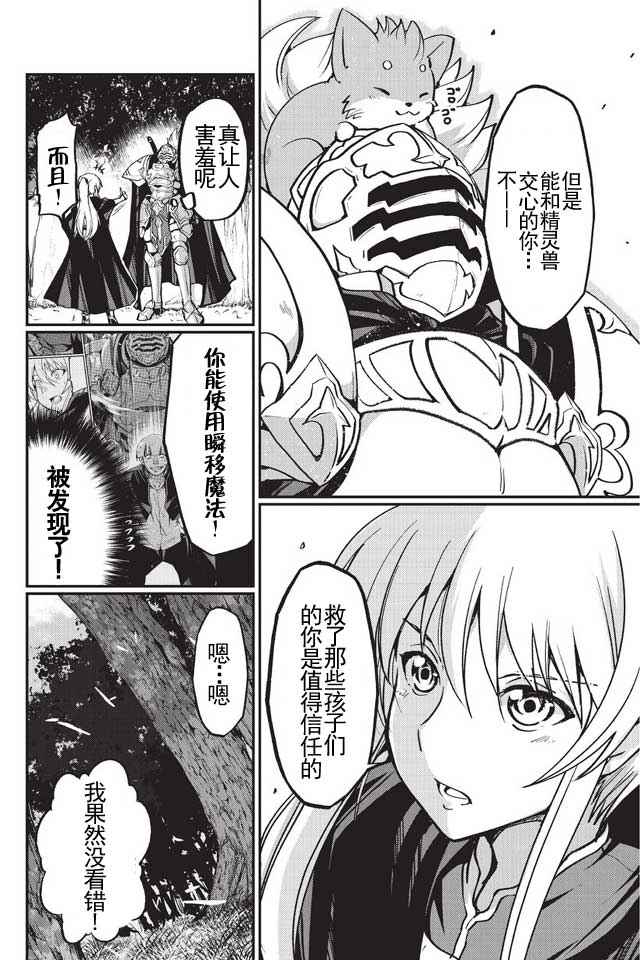 《骸骨骑士大人异世界冒险中》漫画 骸骨骑士大人 005话