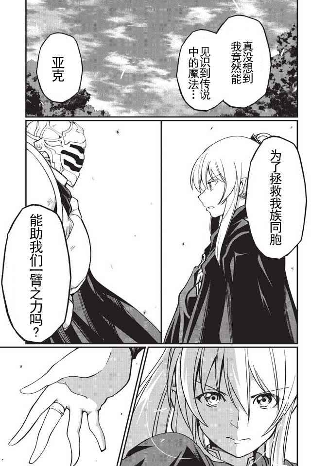 《骸骨骑士大人异世界冒险中》漫画 骸骨骑士大人 005话