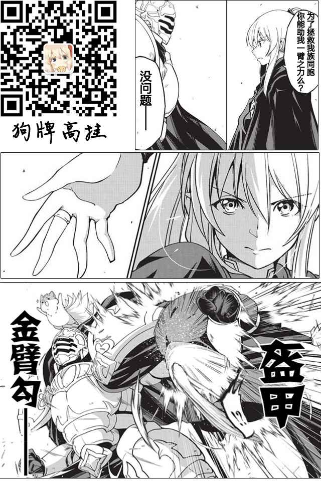 《骸骨骑士大人异世界冒险中》漫画 骸骨骑士大人 005话