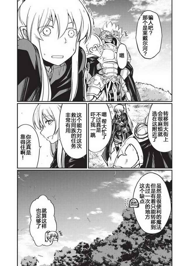 《骸骨骑士大人异世界冒险中》漫画 骸骨骑士大人 006话